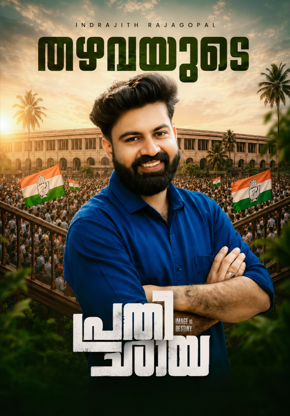 ഇന്ദ്രജിത്ത് രാജഗോപാൽ - തഴവയുടെ പ്രതിച്ഛായ
